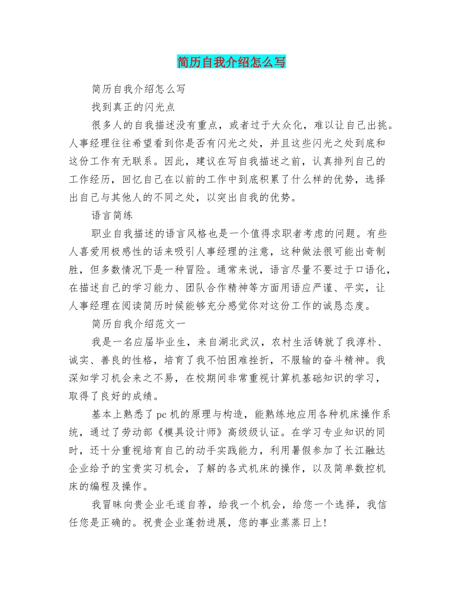 简历自我介绍怎么写_第1页