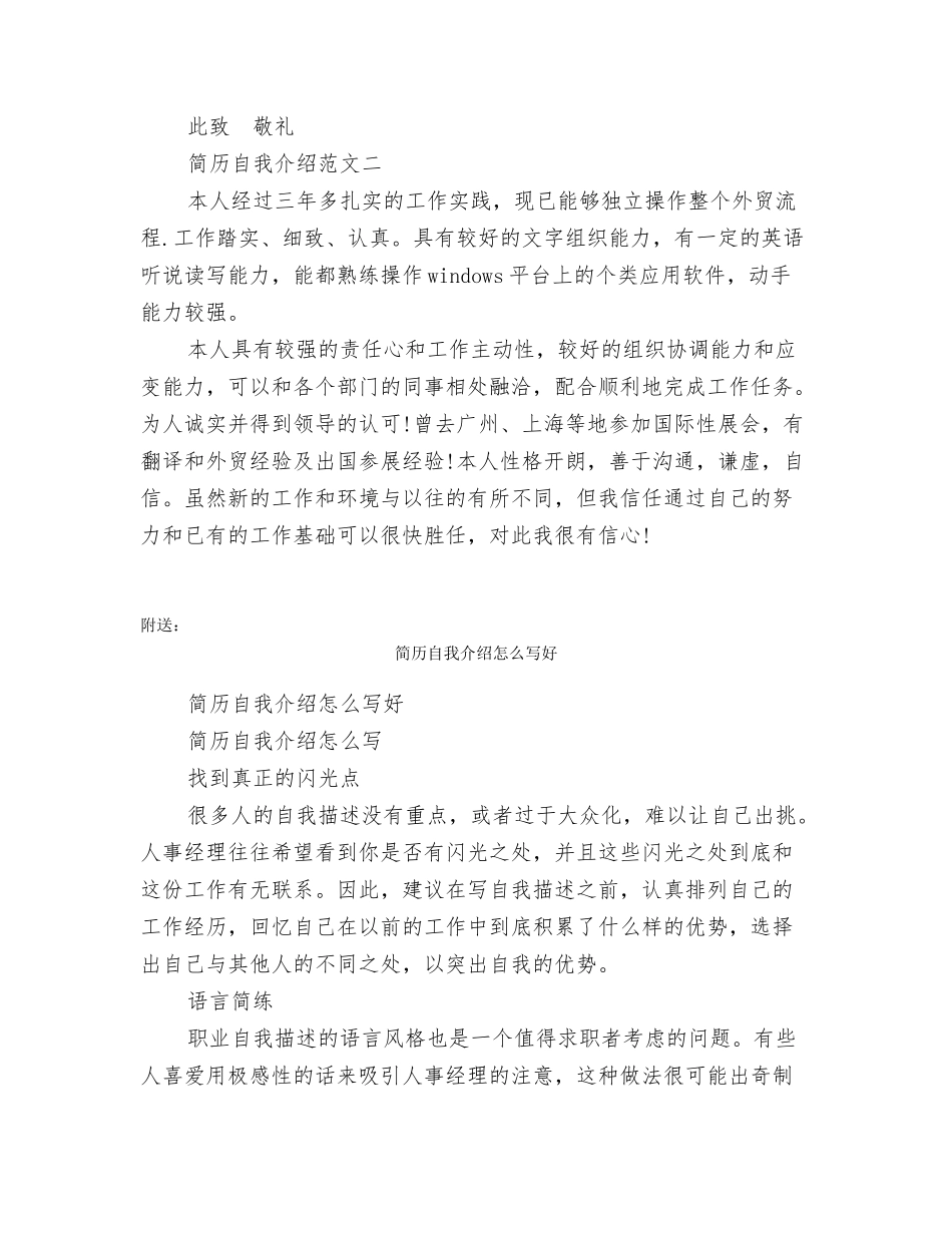 简历自我介绍怎么写_第2页