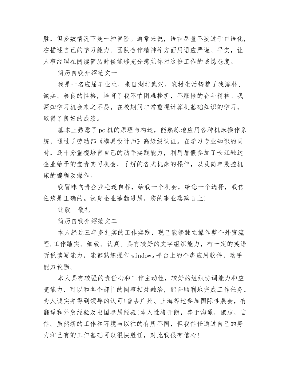 简历自我介绍怎么写_第3页