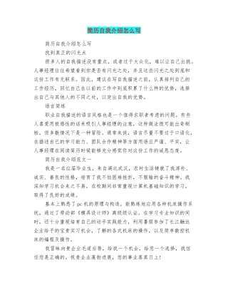 简历自我介绍怎么写