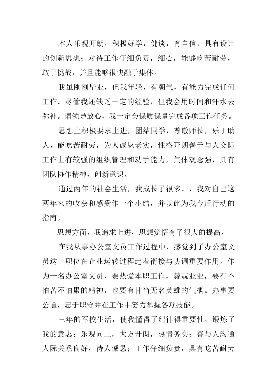 简历自我介绍三篇_第2页