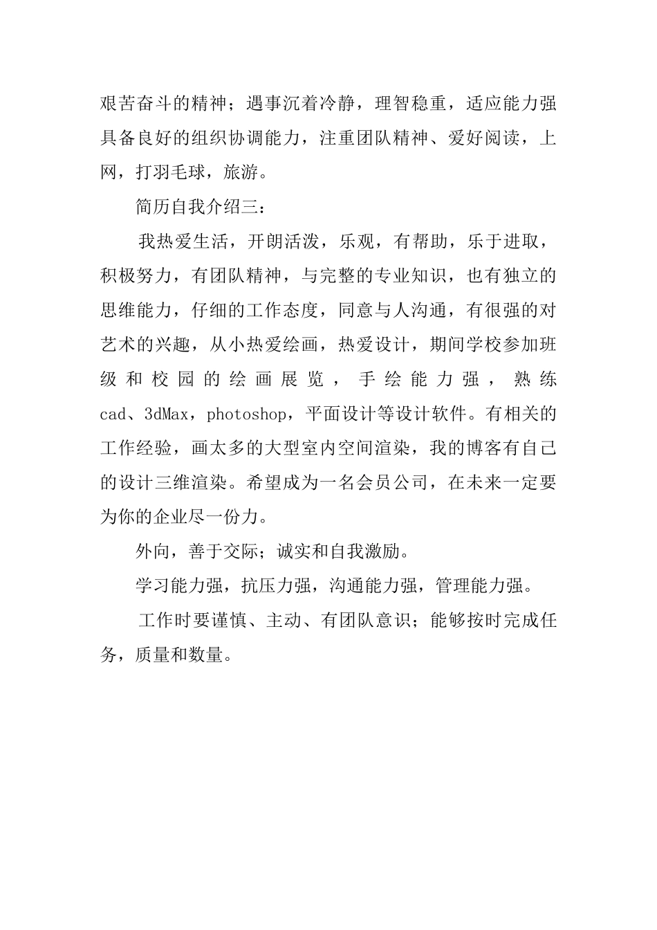 简历自我介绍三篇_第3页