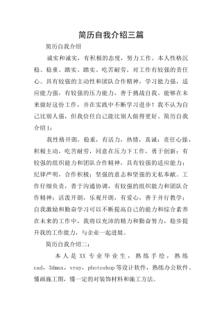 简历自我介绍三篇