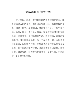 简历简短的自我介绍