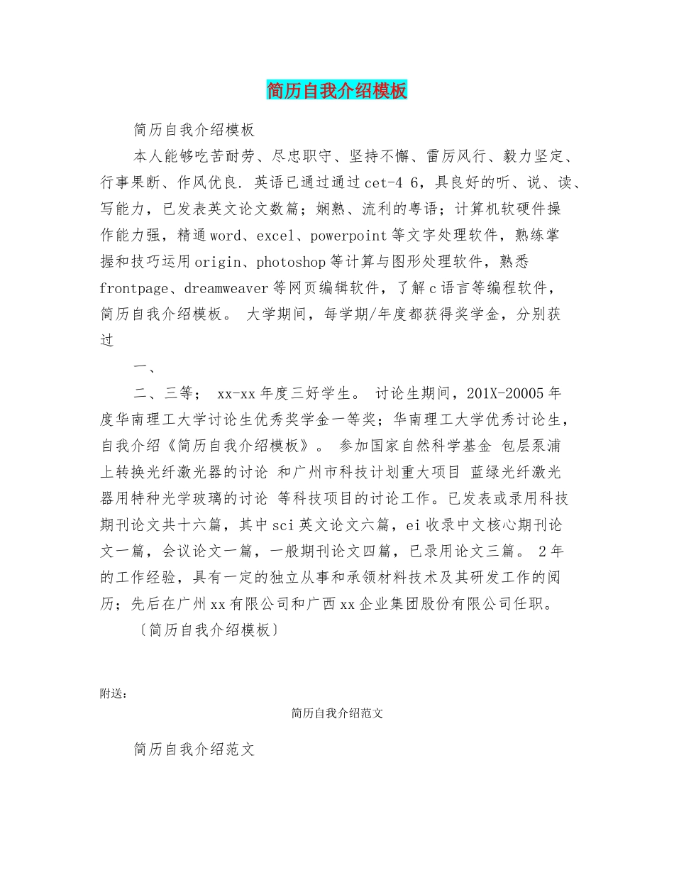 简历自我介绍模板_第1页