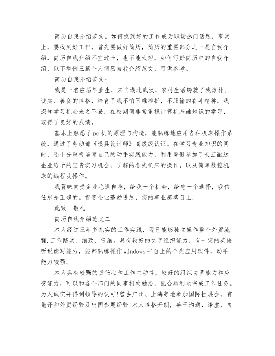 简历自我介绍模板_第2页