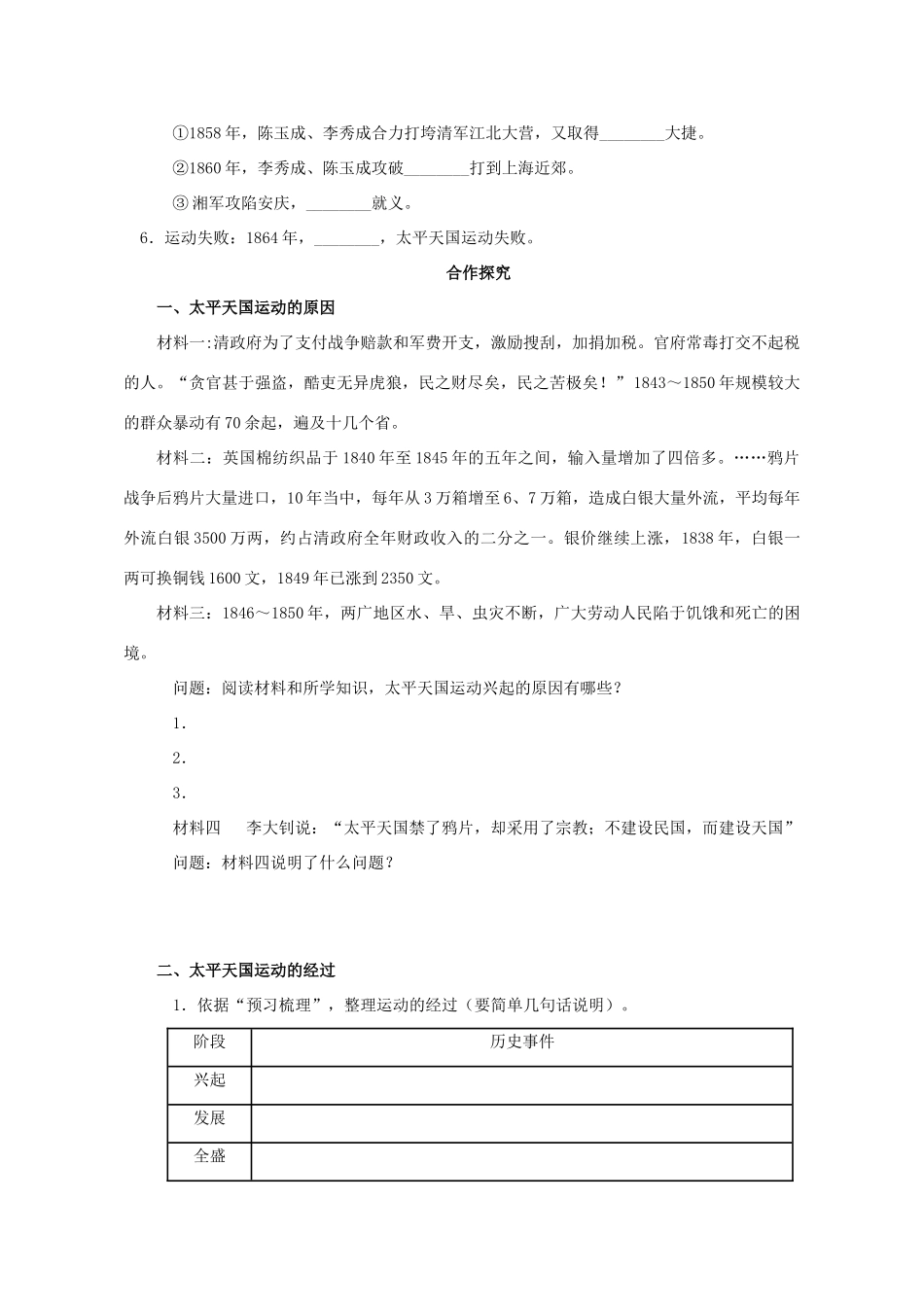 湖北省崇阳县众望高中2012高中历史 第11课《太平天国运动》学案 新人教版必修1_第2页