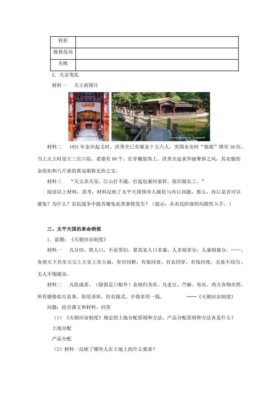 湖北省崇阳县众望高中2012高中历史 第11课《太平天国运动》学案 新人教版必修1_第3页