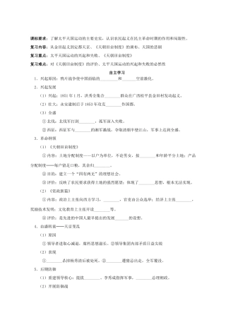 湖北省崇阳县众望高中2012高中历史 第11课《太平天国运动》学案 新人教版必修1