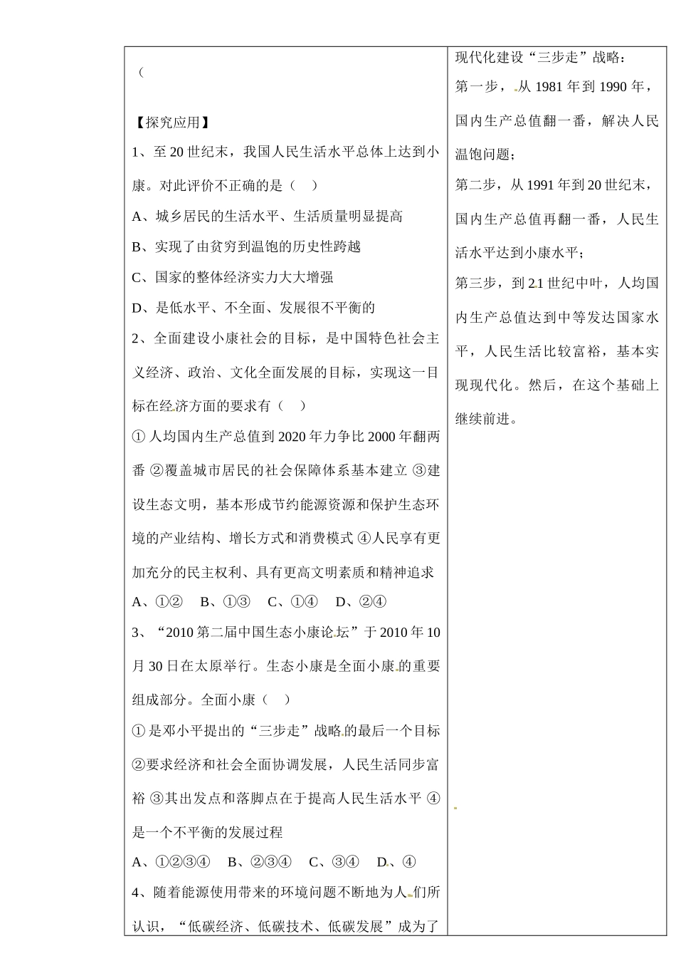 浙江省乐清市第二中学高一政治 第十课 科学发展观和小康社会的经济建设 第一框 全面建设小康社会的经济目标导学案 新人教版_第2页