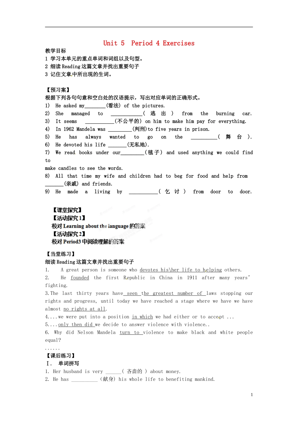 浙江省苍南县巨人中学2014-2015学年高中英语 Unit5 period4 Exercises教学案 新人教版必修2_第1页