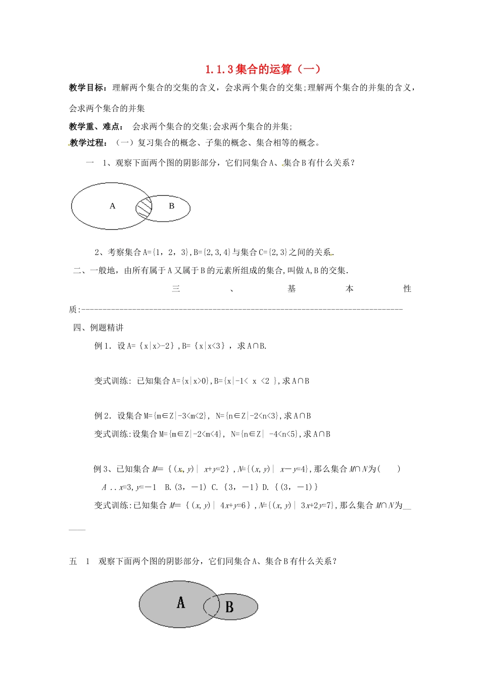 浙江省安吉县高一数学《集合的运算》学案_第1页