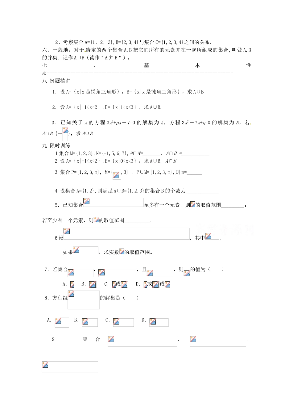 浙江省安吉县高一数学《集合的运算》学案_第2页