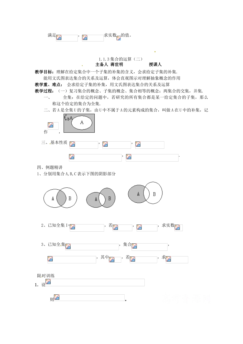 浙江省安吉县高一数学《集合的运算》学案_第3页