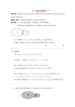 浙江省安吉县高一数学《集合的运算》学案