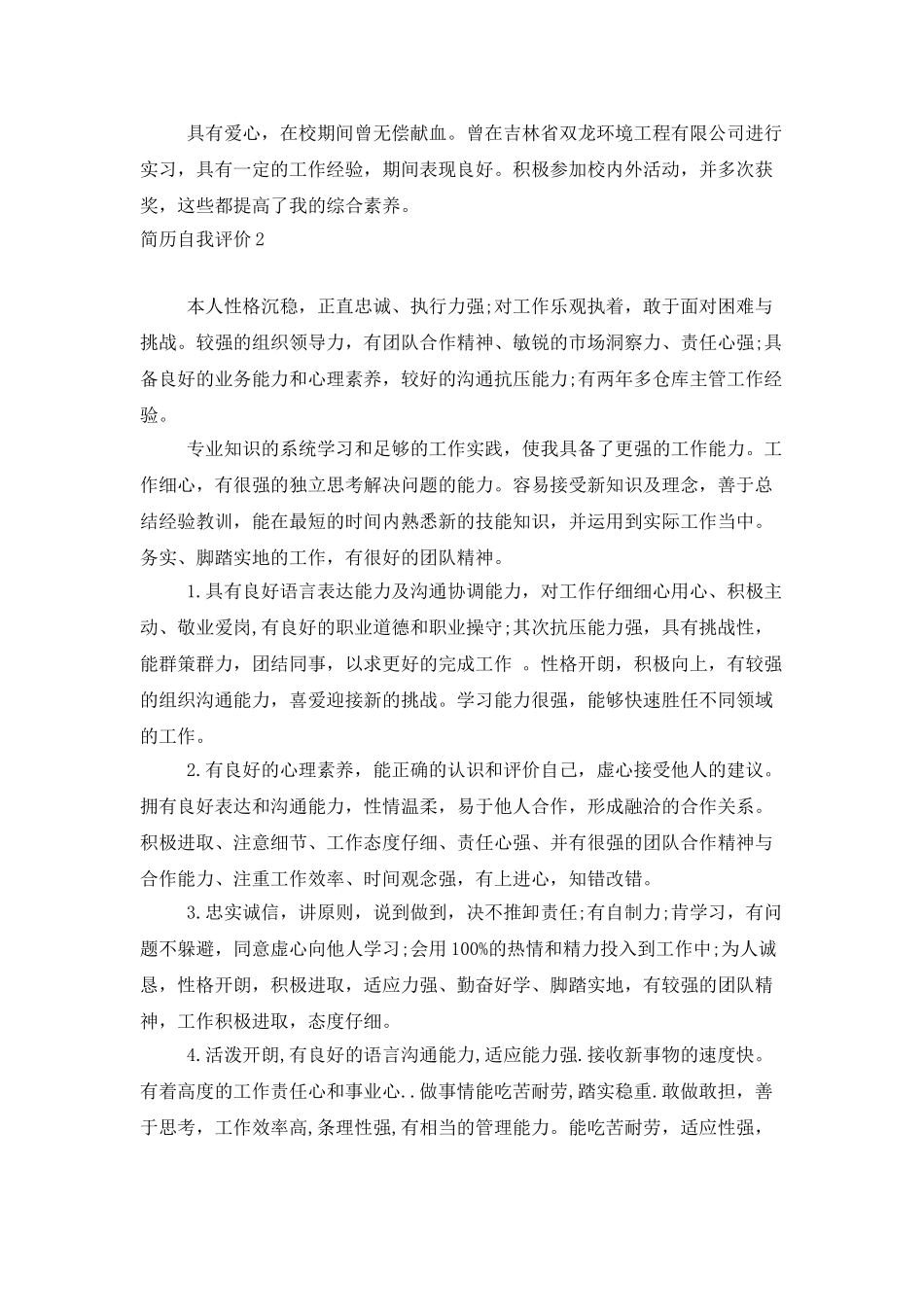 简历自我评价_第2页