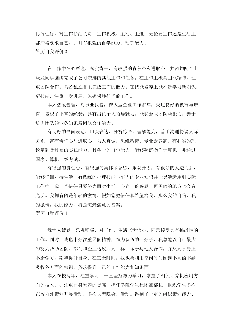 简历自我评价_第3页