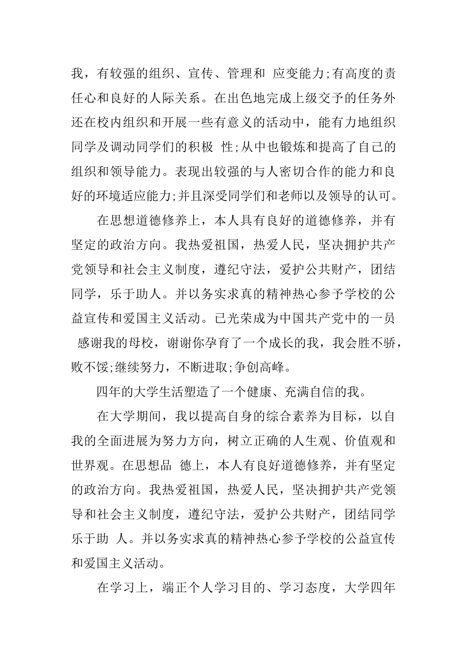 简历自我总结范文3篇_第2页