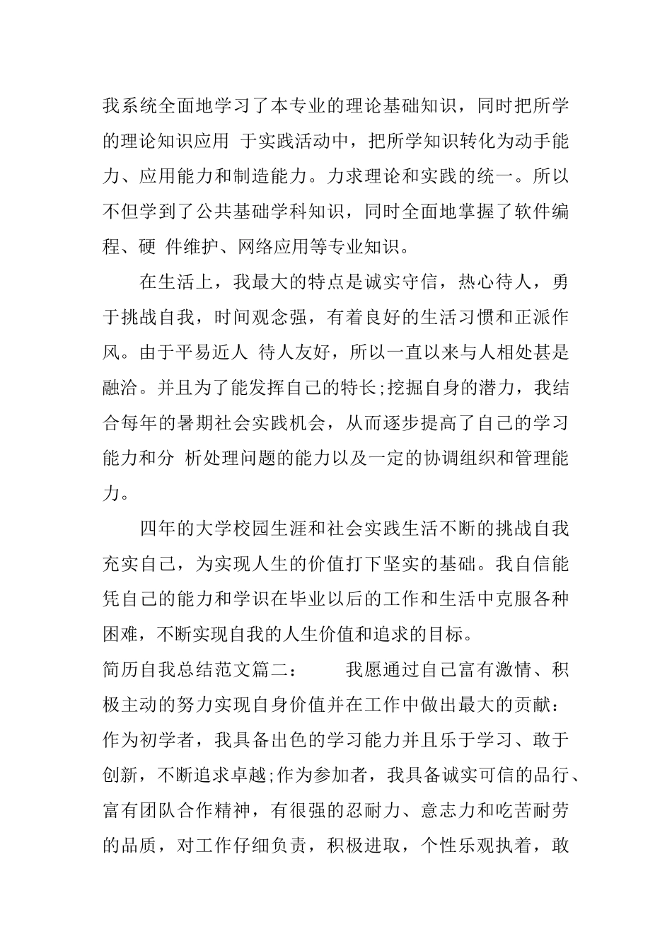 简历自我总结范文3篇_第3页