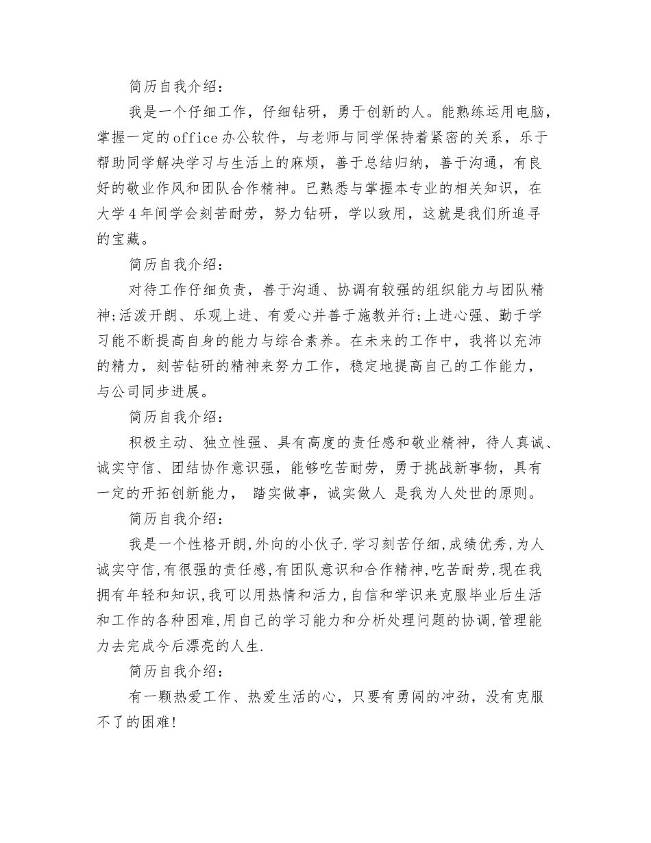 简历自我介绍范文大全_第2页