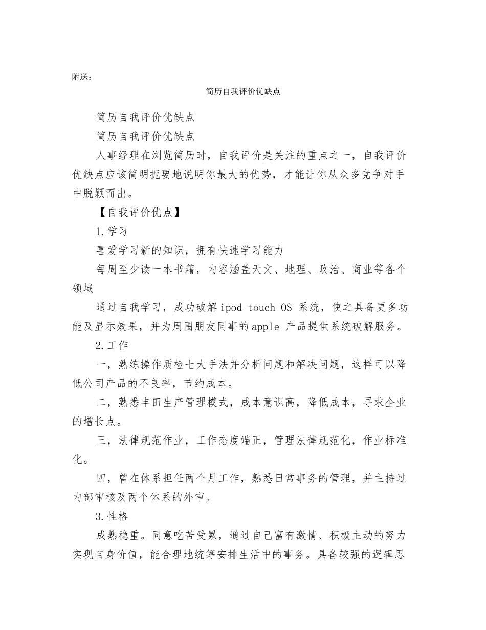 简历自我介绍范文大全_第3页