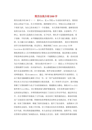 简历自我介绍200字