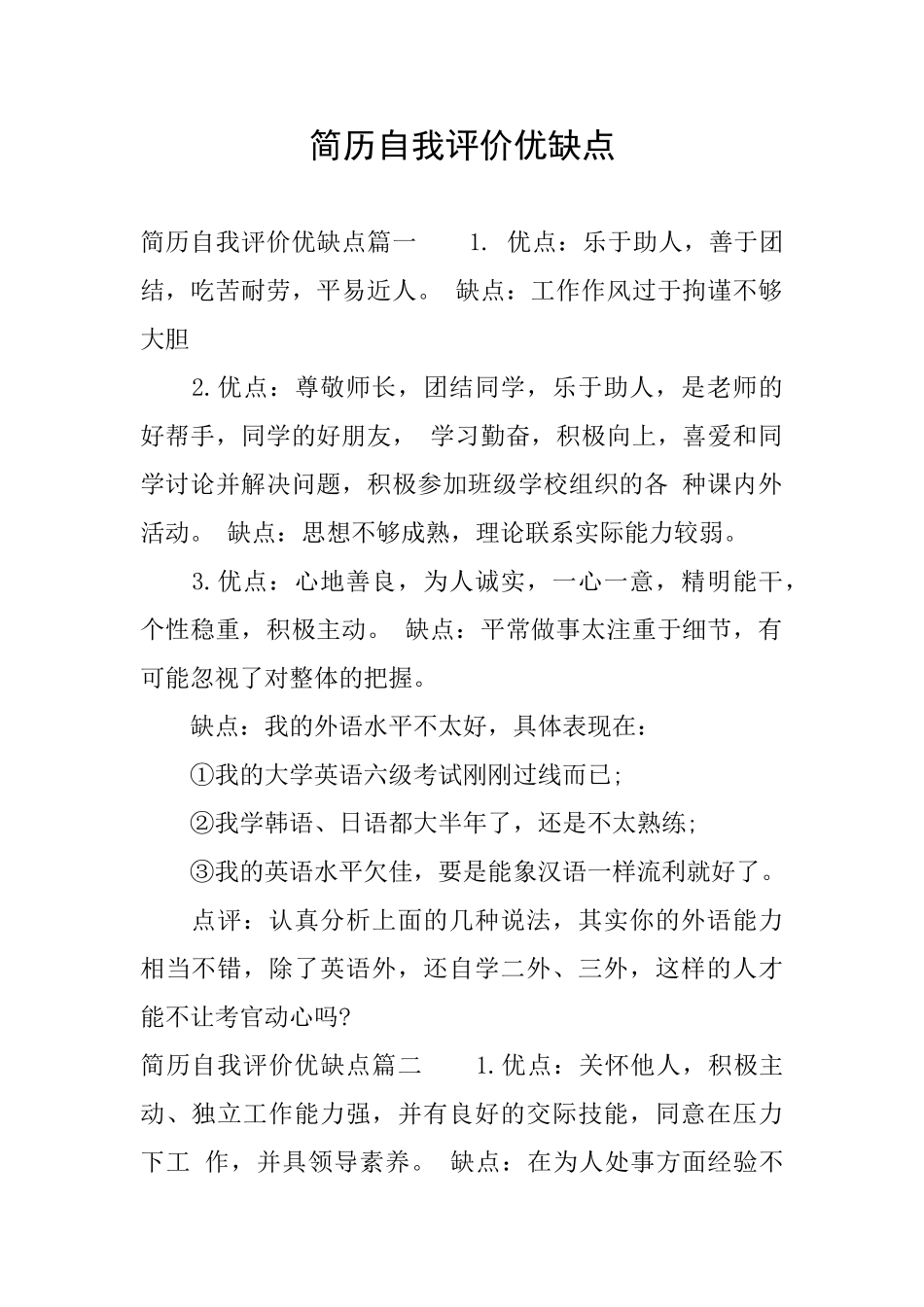 简历自我评价优缺点_第1页