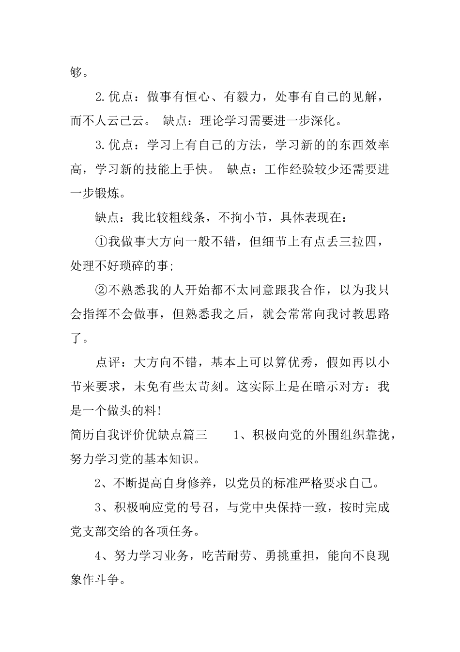 简历自我评价优缺点_第2页