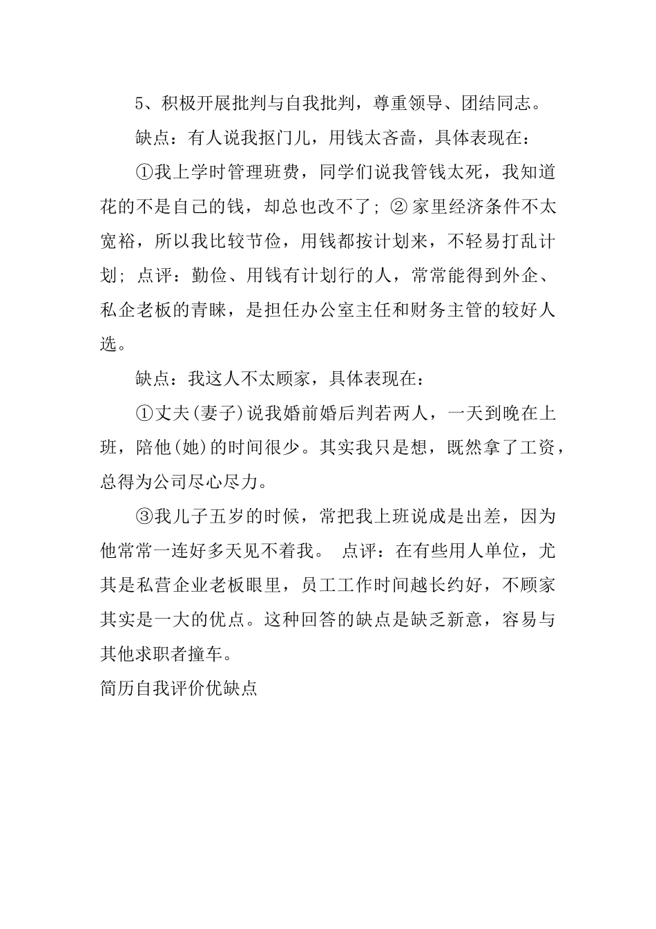 简历自我评价优缺点_第3页