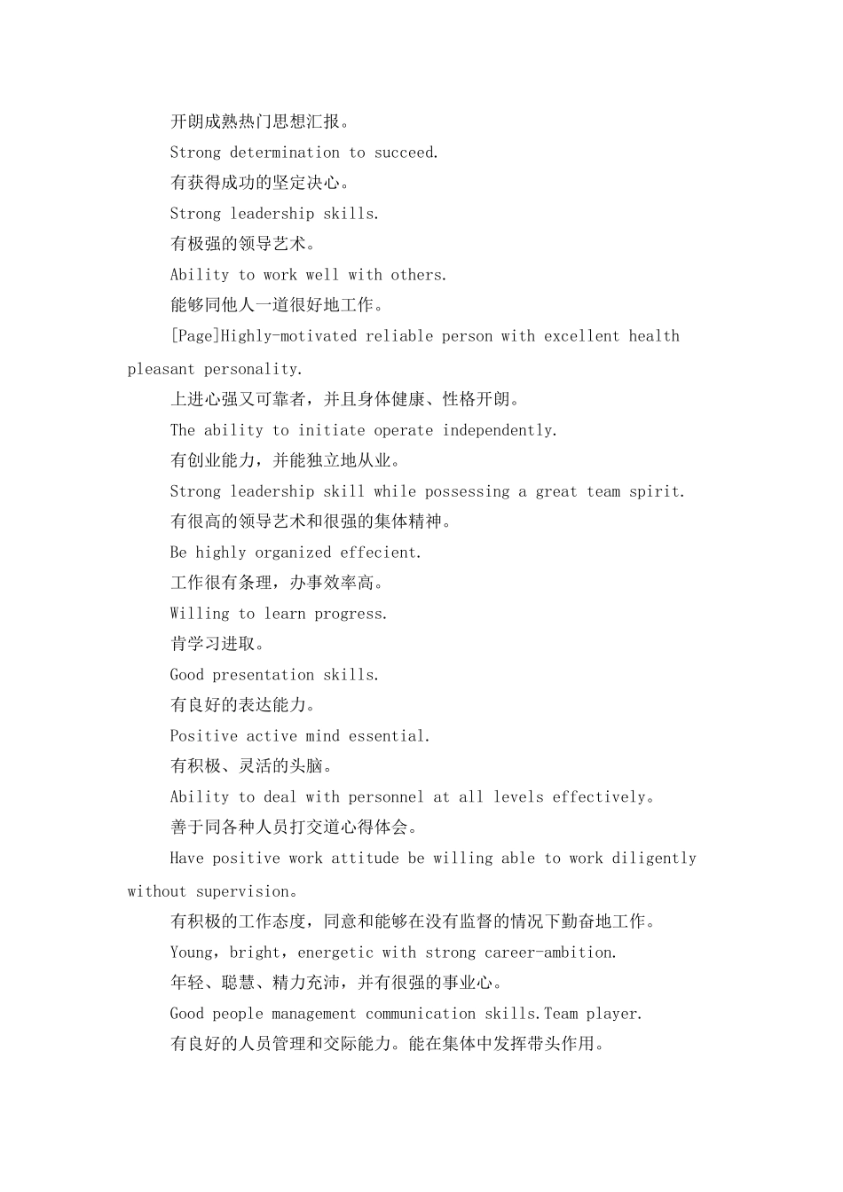 简历自我评价中英文对照_第2页