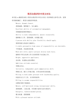 简历自我评价中英文对照
