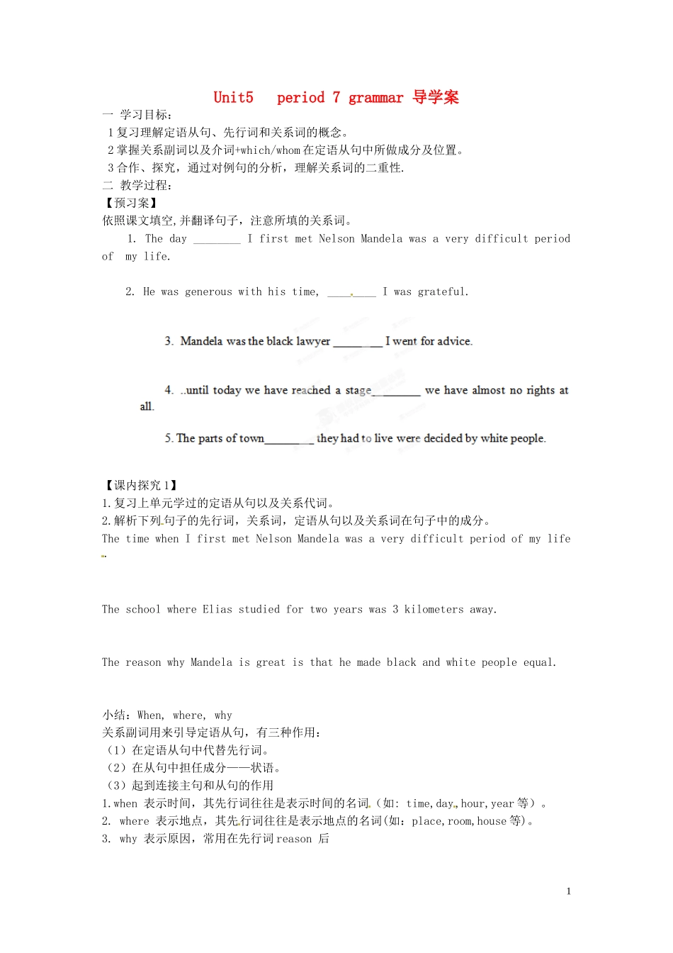 浙江省苍南县巨人中学2014-2015学年高中英语 Unit5 period7 grammar导学案 新人教版必修2_第1页