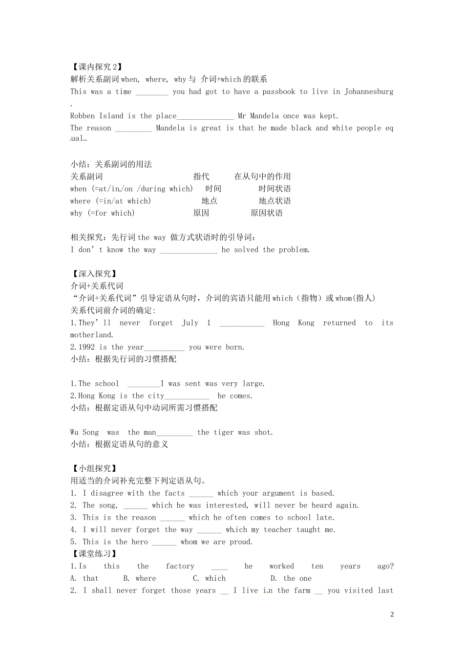 浙江省苍南县巨人中学2014-2015学年高中英语 Unit5 period7 grammar导学案 新人教版必修2_第2页