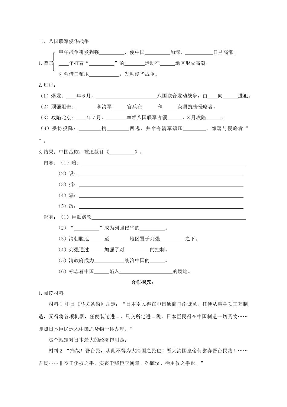 湖北省崇阳县众望高中2012高中历史 第12课《甲午战争和八国联军侵华战争》学案 新人教版必修1_第2页