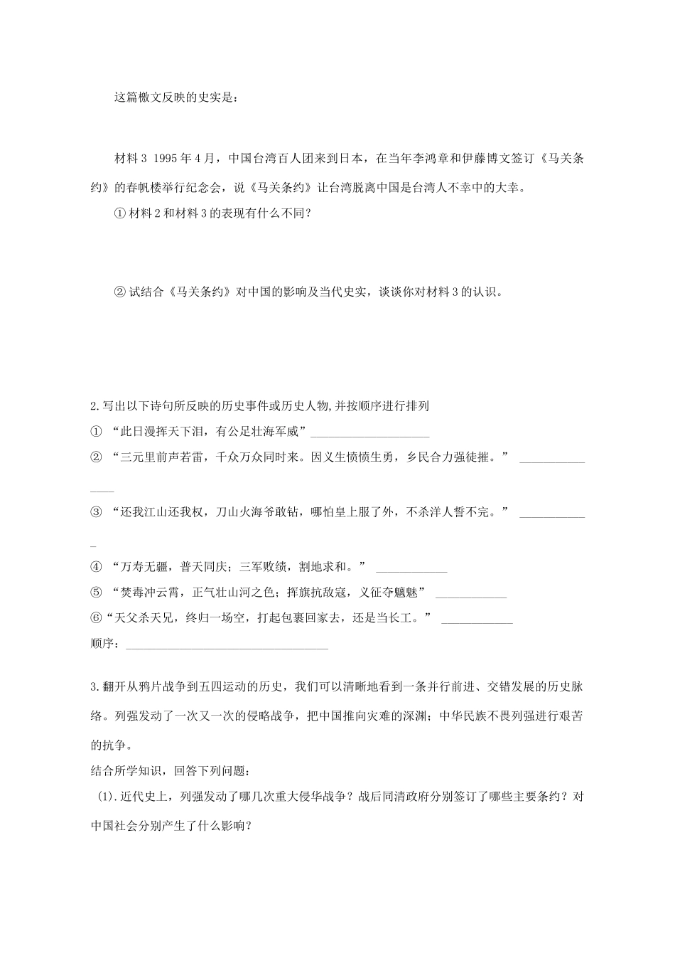湖北省崇阳县众望高中2012高中历史 第12课《甲午战争和八国联军侵华战争》学案 新人教版必修1_第3页