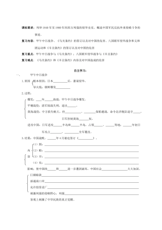 湖北省崇阳县众望高中2012高中历史 第12课《甲午战争和八国联军侵华战争》学案 新人教版必修1