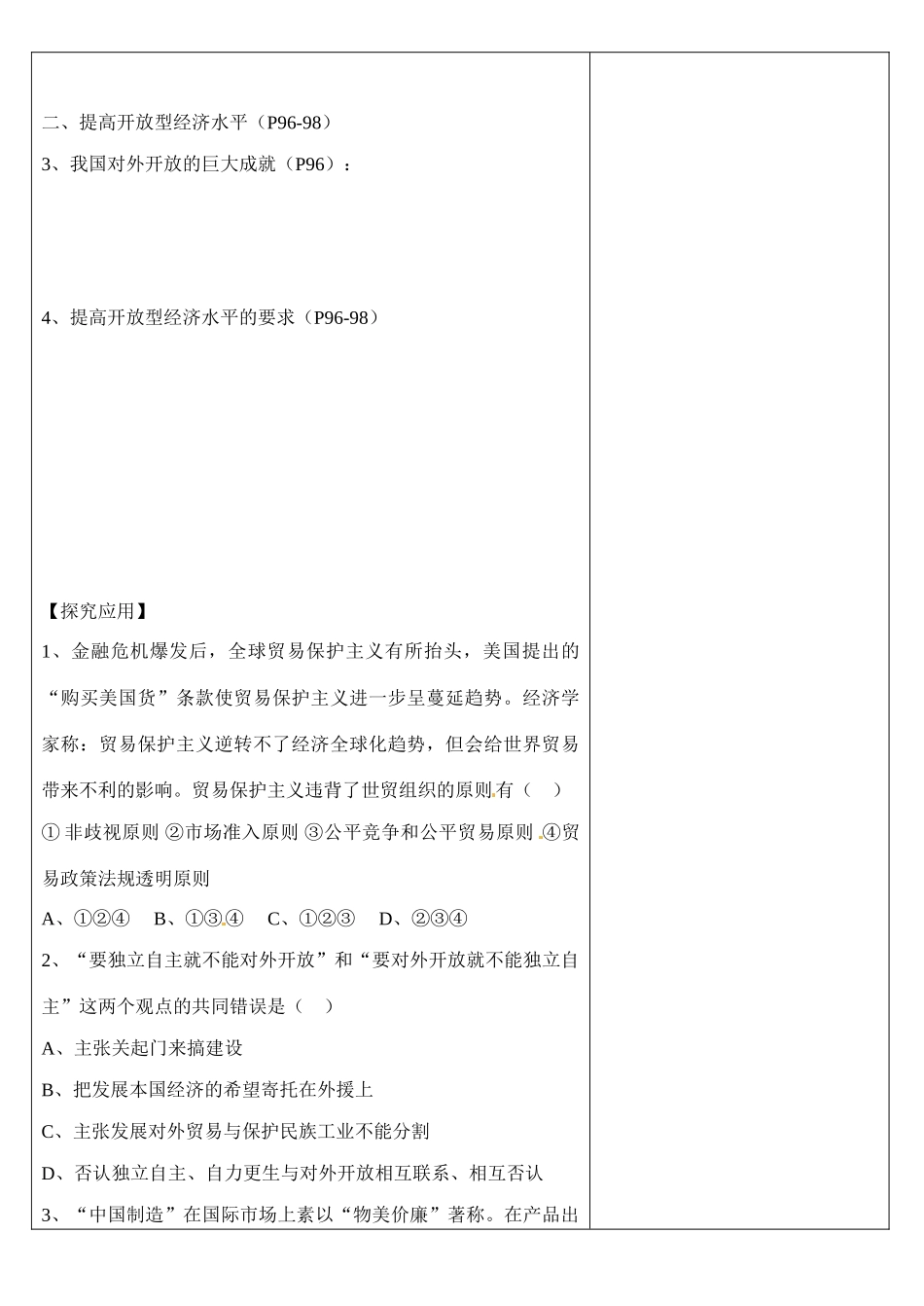 浙江省乐清市第二中学高一政治 第十一课 经济全球化与对外开放 第二框 积极参与国际经济竞争与合作导学案 新人教版_第2页