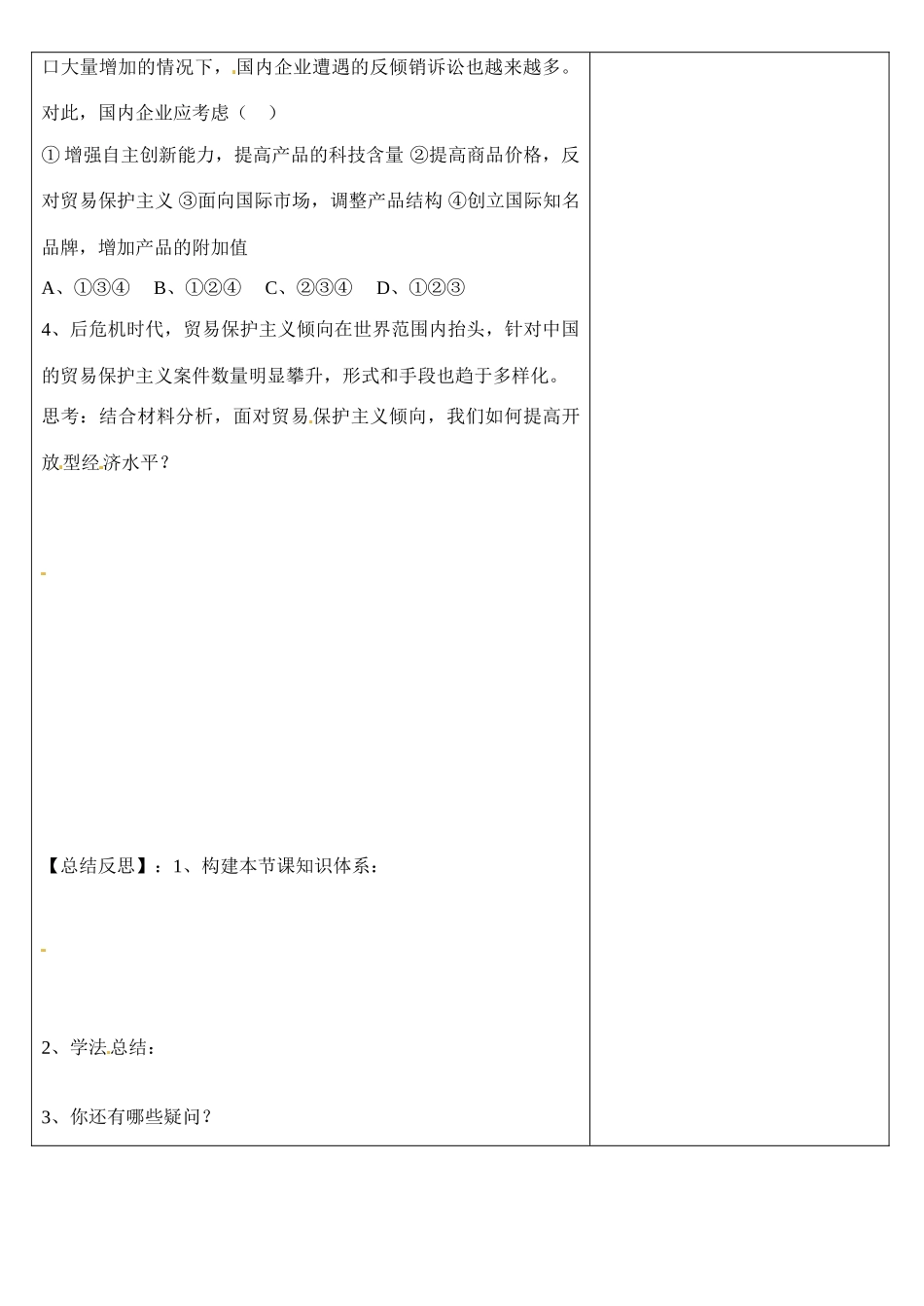 浙江省乐清市第二中学高一政治 第十一课 经济全球化与对外开放 第二框 积极参与国际经济竞争与合作导学案 新人教版_第3页