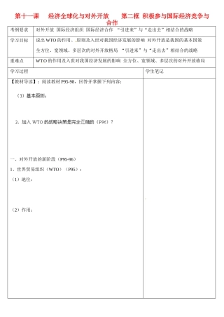 浙江省乐清市第二中学高一政治 第十一课 经济全球化与对外开放 第二框 积极参与国际经济竞争与合作导学案 新人教版