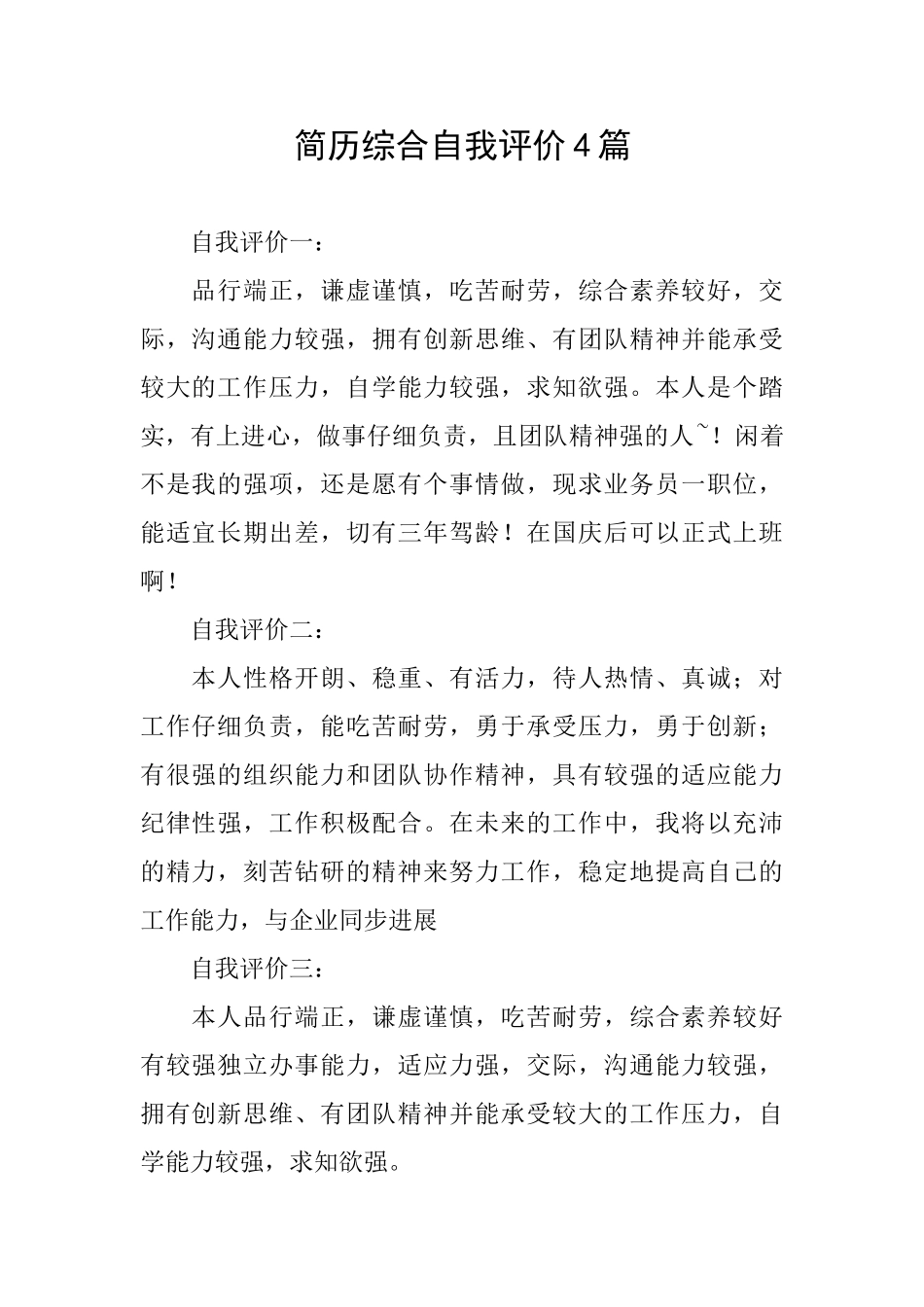简历综合自我评价4篇_第1页