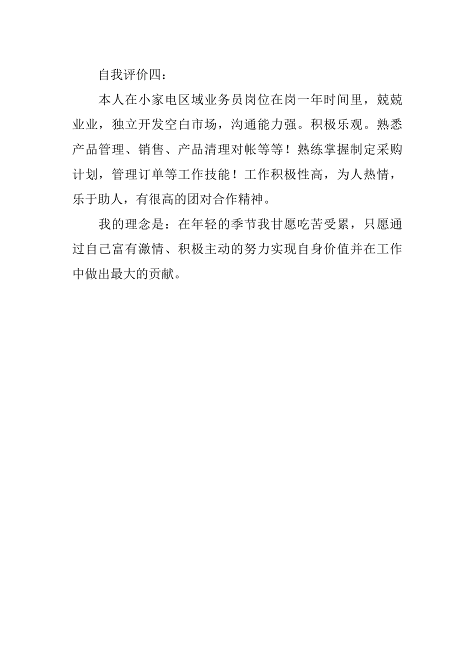 简历综合自我评价4篇_第2页