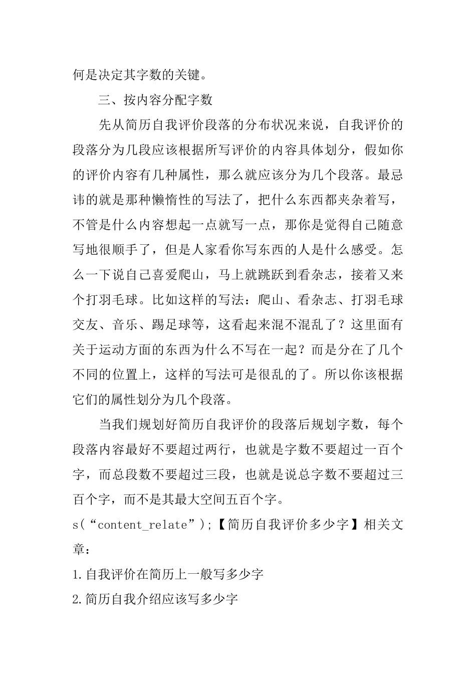 简历自我评价多少字_第2页