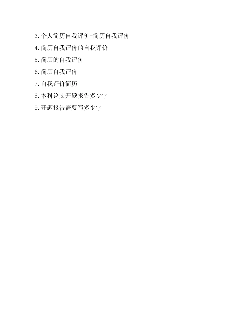简历自我评价多少字_第3页