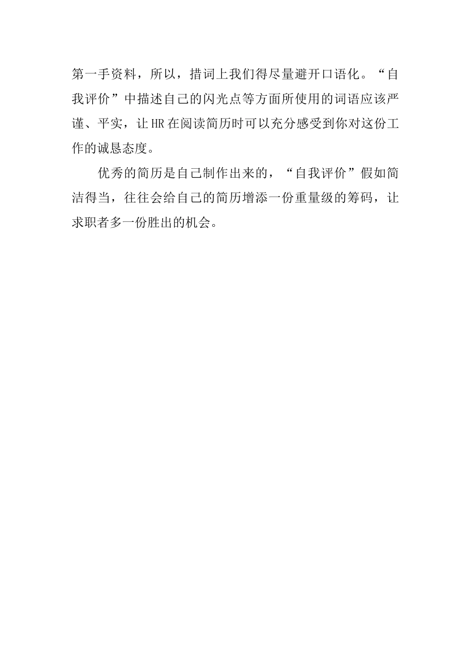 简历自我评价的写法_第2页