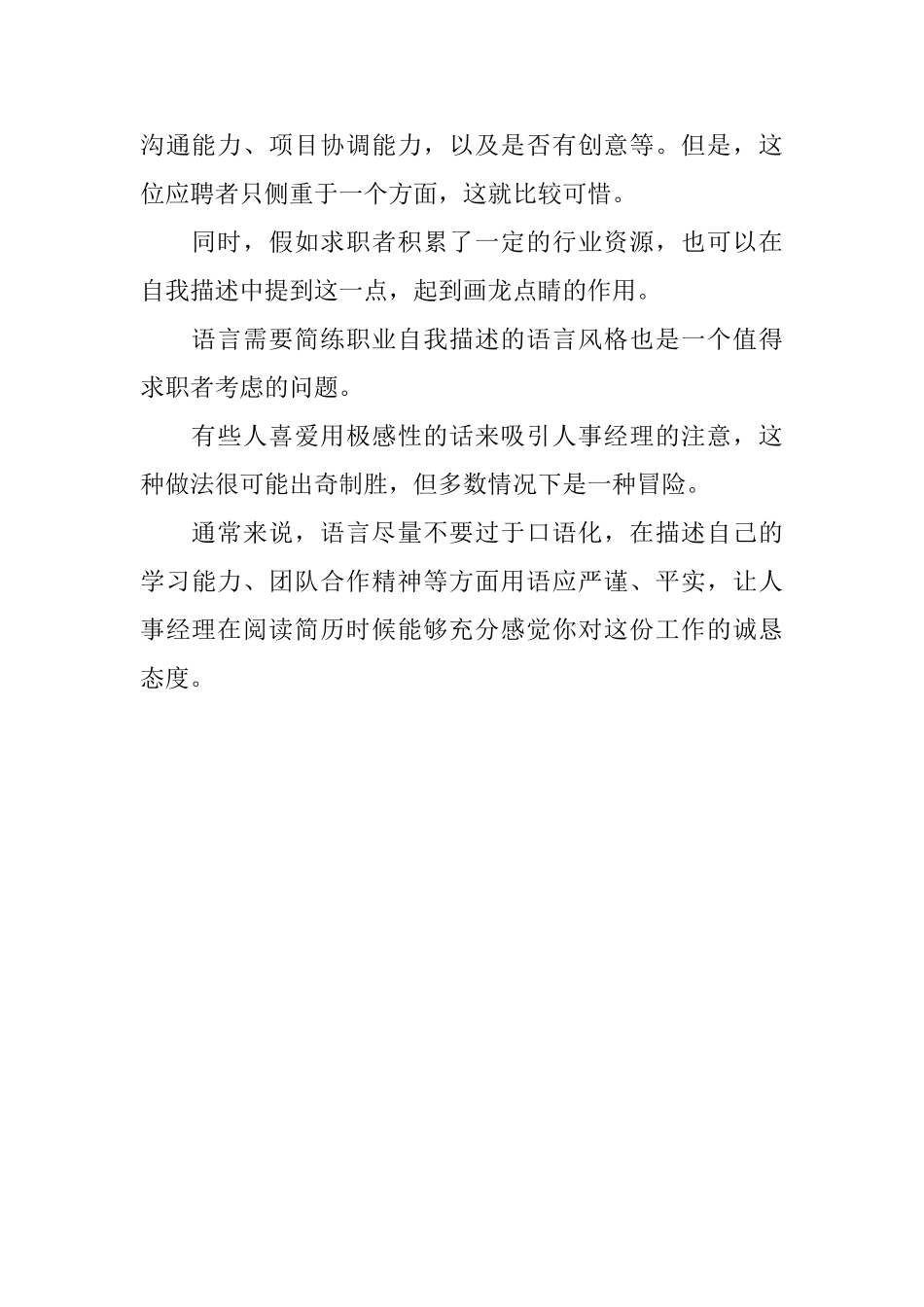 简历自我评价应该怎么写呢_第2页