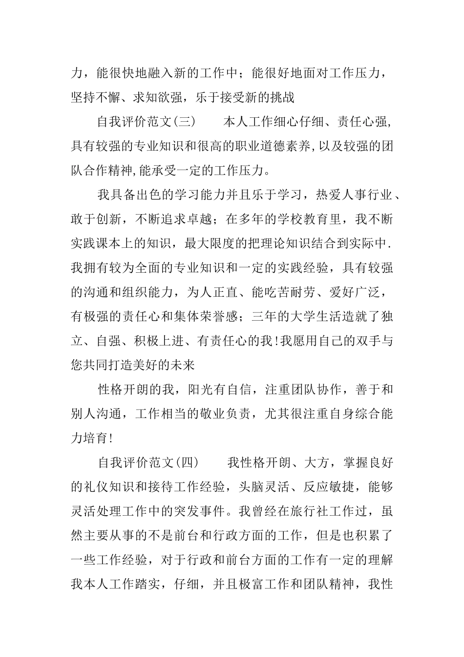 简历自我评价范文10篇_第2页