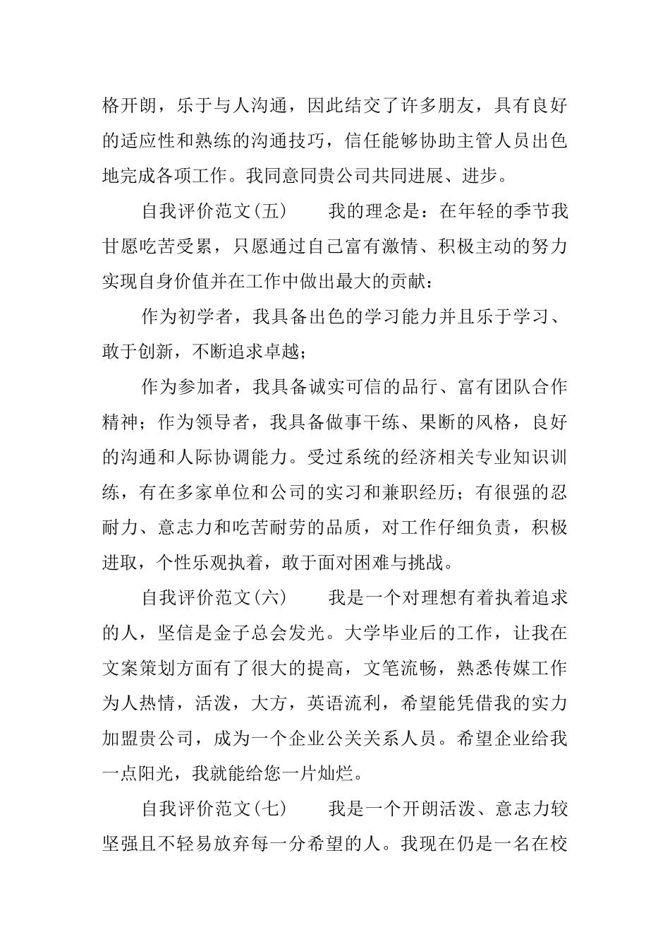 简历自我评价范文10篇_第3页