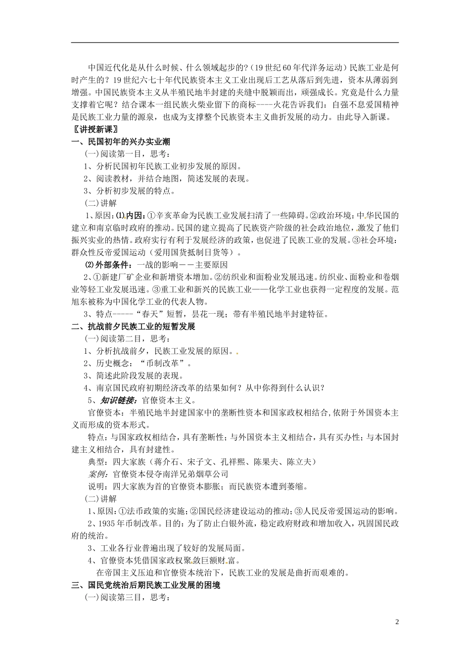 浙江省衢州市高一历史《民国时期民族工业的曲折发展》教案_第2页