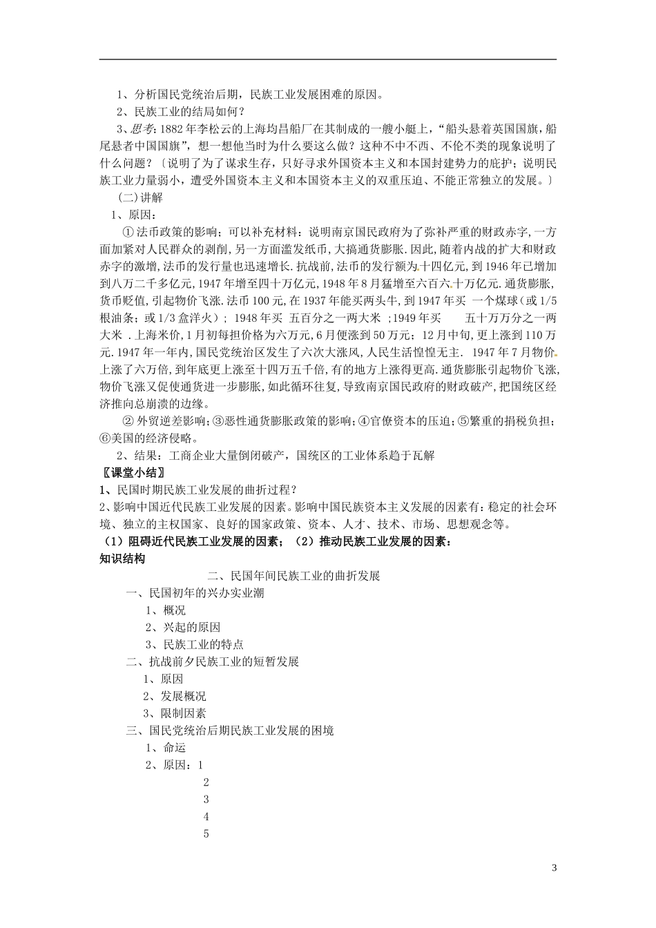 浙江省衢州市高一历史《民国时期民族工业的曲折发展》教案_第3页