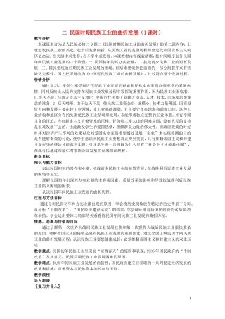 浙江省衢州市高一历史《民国时期民族工业的曲折发展》教案
